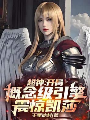 超神：八代神体？凯莎鹤熙人傻了超神：八代神体？凯莎鹤熙人傻了