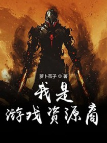 我是游戏资源商我是游戏资源商