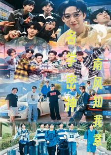名学密神：因为遇见你名学密神：因为遇见你